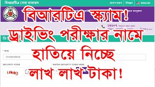 BRTA Driving license result DCTB result বিআরটিএ পরীক্ষা রেজাল্ট [upl. by Iramohs]