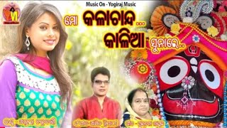 New ReleaseMo Kala Chanda Kalia Suna re By antaraAmitsulachanaRathyatra specialyoutubevideo [upl. by Illom]