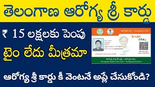 telangana aarogyasri card applyaarogyasri digital card telanganaaarogyasri card apply online ts [upl. by Coop748]