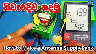 How to Make a Antenna Supply pack 📶 හදන්නෙ මෙහෙමයි How to Make a 220v to 12v supply pack [upl. by Arted923]