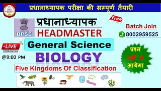 BPSC Headmaster Science Respiratory system मानव श्वसन तंत्र  BPSC Human Respiratory system [upl. by Macrae623]