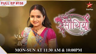 Saath Nibhaana Saathiya  S1  Ep158  Kokila ko mili Kinjal ki report [upl. by Yffat]