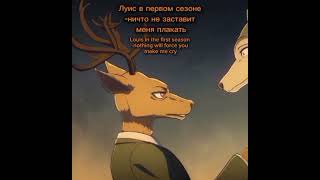 Луис beastars beastarsseason2 пжактив актив пжрекомендации [upl. by Reich453]