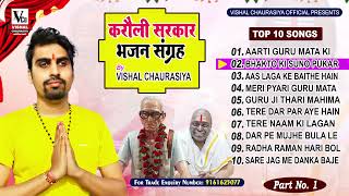 KarauliSarkarBhajans Hits By VISHAL CHAURASIYA  Audio Jukebox  Top 10 Bhajans Karauli Sarkar [upl. by Kwon]