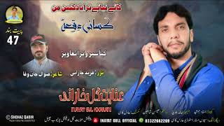 Inayat Gull kharani kaya saero tara Neew balochi Song 2024 [upl. by Ynabe]