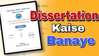 Dissertation Kaise Likhen l How to Write Dissertation l Dissertation Kaise Banaye [upl. by Pickar]