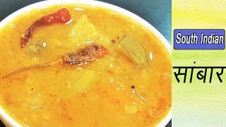 सांबार  How To Make Vegetable Sambar  South Indian Curry  MadhurasRecipe [upl. by Yarezed]