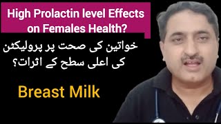 High Prolactin level Effects on Females Healthprolactin breastmilk healthpituitarygland [upl. by Sandry]