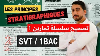 1BAC  Les principes stratigraphiques  Correction série dexercices 1 💥أبسط مافي الشرح 🔥 [upl. by Beth]