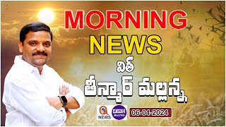 Morning News With Mallanna 06042024  News Papers Headlines I Shanarthi Telangana epaper [upl. by Annadiane]