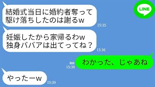 【LINE】3年前、結婚式当日に私の夫と駆け落ちした妹から突然の連絡「妊娠したから帰るw独身ババアは部屋譲って」→お望み通り出ていくとクズ妹と元夫が地獄にwww [upl. by Aniteb]