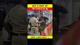 RPF ने CRPF को बिना गलती के माRl 😨🤯 dont miss end 😱 shorts youtubeshorts viralvideo rpf crpf [upl. by Drwde]