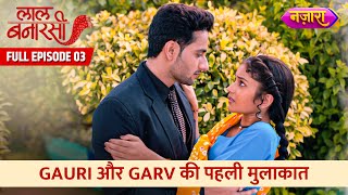 Gauri Aur Garv Ki Pehli Mulaqaat  Full Episode  03  Laal Banarasi  Hindi TV Serial  Nazara [upl. by Yblehs]