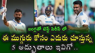 Five records waiting for Kohli and Rohit and Ashwin in Test series with Bangla  Ind vs Ban [upl. by Sheeb324]