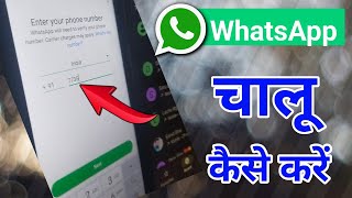 WhatsApp chalu kaise karen  WhatsApp open karna hai  how to start WhatsApp in new phone [upl. by Urion]