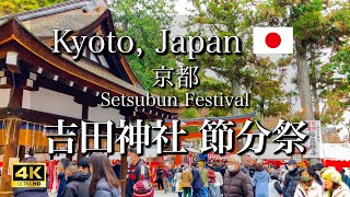 Setsubun Festival at Yoshida Shrine in Kyoto Japan  Bustling with many food stands 4K [upl. by Ronacin]