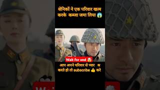 सेनिकों ने परिवार को मारके कब्जा कर लिया 🤯  army viral shorts [upl. by Assele297]