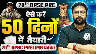 70th BPSC Strategy  BPSC 50 Days Study Plan अपनाओ  70th BPSC Pre में एक सीट Confirm  BPSC Wallah [upl. by Munn325]