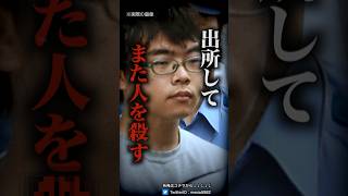 再犯すると公言している凶悪犯がコチラ…【新幹線無差別事件、小島一朗】 [upl. by Auhsohey]