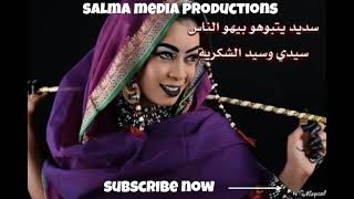 وليد من الشكرية Eman Al Sharif  Al Shukriya [upl. by Ahsiaa]