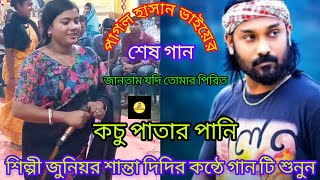 কার আসমানে উড়োরে আমার মন পিঞ্জিরার পাখি  Amar Mon Pinjirar Pakhi শান্তার কন্ঠে গান। [upl. by Ruffi]