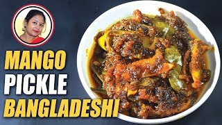 বাংলাদেশী আমের আচার রেসিপি  Bangladeshi Amer Achar Recipe In Bangla  Mango Pickle Shampas Kitchen [upl. by Nakhsa]