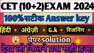 23 Octobercet exam paper questions answercet answer key  CET paper solutionletest paper [upl. by Letisha]