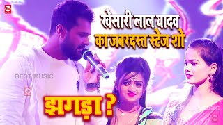 Khesari Lal Yadav  Tohra Akhiya Ke Kajra Ae Jaan Jhagra Kara Dele Ba  Stage Show Sonpur Chhapra [upl. by Nollaf]