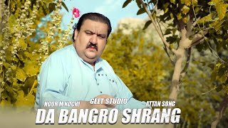 Pashto New Songs 2024  Attan Songs  Da Bangro Shrang  Noor Mohammad Kochi  Official Video Song [upl. by Puklich]