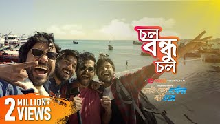 Chol Bondhu Chol  Networker Baire  Original Film Song  Chorki  Mizanur Rahman Aryan [upl. by Josephson]