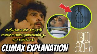 Bhoothakaalam Movie Climax Explanation  Shane Nigam  Revathi  Sony LIV [upl. by Hayashi]