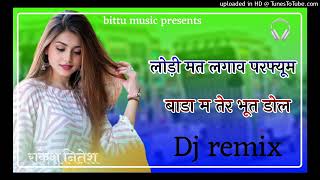 Lodi mat lagav perfumebada m ter bhoot dol4d hard vibration bass remixRN Brothers [upl. by Ainotahs]