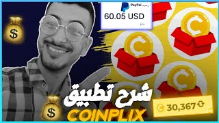 شرح تطبيق coinplix وكيفية ربح 10 دولار يومياً 🤑  الربح من الأنترنيت للمبتدئين [upl. by Natanoy59]