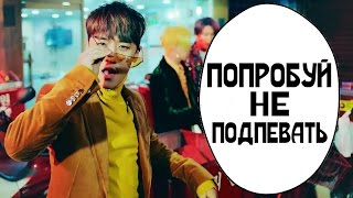 ПОПРОБУЙ НЕ ПОДПЕВАТЬ Kpop Ver CHALLENGE [upl. by Nnahaid336]