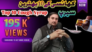 Top 10 cough syrupcough syrup for baby  cough syrup for kids cough syrup for childrendry cough [upl. by Veronika]