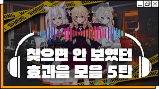 편집자가 자주 쓰는 예능 효과음 모음 5탄 저작권 없음 [upl. by Jermain735]