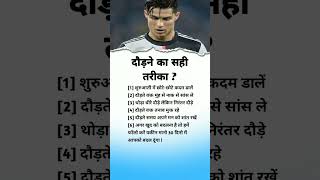 दौड़ने का सही तरीका Drone ka shai tarika key hai motivation shorts pujanmotivation [upl. by Paulsen162]