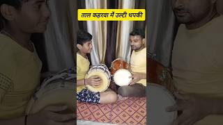 kamalverma kaharwataal dholak music foryou youtubeshorts viralshort musician [upl. by Rumery582]