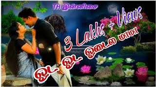 ODA ODA ODAYILE MAMA ஓட ஓட ஓடைல மாமா [upl. by Hogan]