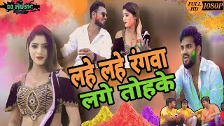 VIDEO लहेलहेरंगवालगेतोहके  Bhojpurisong Guddukunal Bhojpuri new song 2024 video [upl. by Myrlene307]