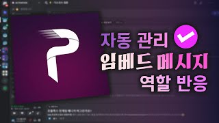 디스코드 프로봇 사용하실 거면 꼭 보세요  Probot [upl. by Anilem]