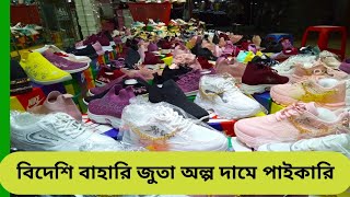 খাঁটি বিদেশি জুতা পাইকারি  Sneakers price in Bangladesh 2024  Sneakers collection in bd price [upl. by Barton]