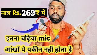 मात्र Rs269₹ में wireless mic 🎤wireless Mic unboxinglow budget wireless mic [upl. by Eerot427]