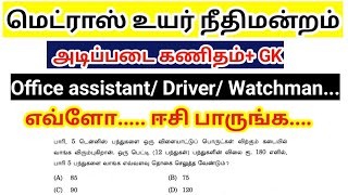 Madras high court exam 2024 அடிப்படை கணிதம் GK office assistant Driver watchman [upl. by Norton]