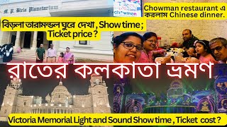 Victoria Memorial Light amp Sound Show MP Birla Planetarium  Chinese food in Chowman Kolkata [upl. by Nawed]