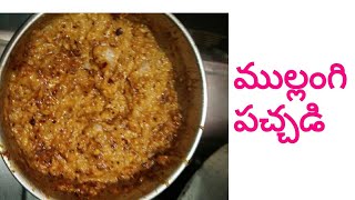 Radish chutney in Telugumullangi pacchadi [upl. by Nial983]