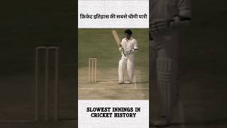 When Sunil Gavaskar Played The Slowest Innings In Cricket History cricket shorts [upl. by Bernt242]