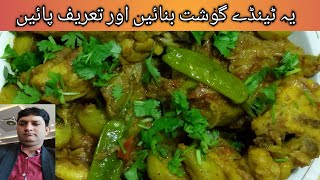 Chicken Tinday recipe how to make Tinday Gosht recipe [upl. by Anuahsat147]