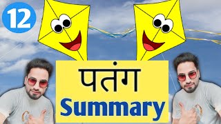 पतंग कविता व्याख्याClass 12 Patang ExplanationPatang SummaryPatang Class 12पतंग Summary Class 12 [upl. by Tobias364]