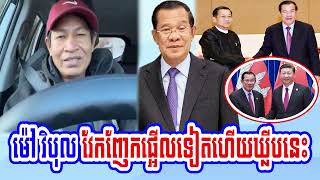 Mr Mao Vibol speaks for Samdech Hun Sen visit Chan and Myanmar Country [upl. by Bez]